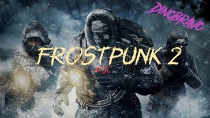 FrostPunk 2 Part #2