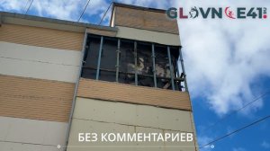 Наша уже постоянная рубрика «По улицам Камчатки»Улица Владивостокская 43