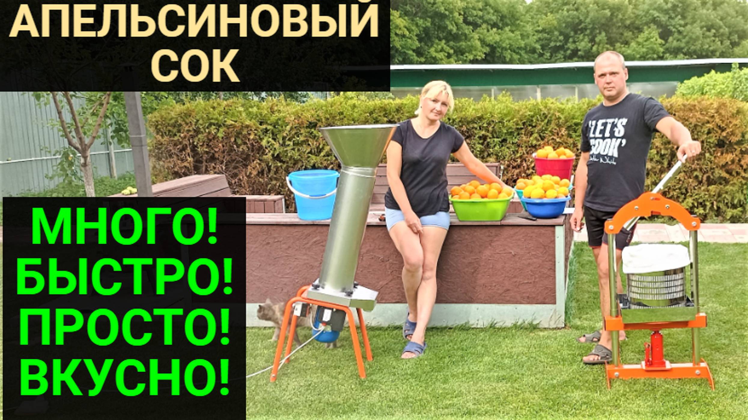 Апельсиновый сок своими руками на оборудование от компании Hobbi. МНОГО! БЫСТРО!ВКУСНО И ПРОСТО!!! смотреть онлайн