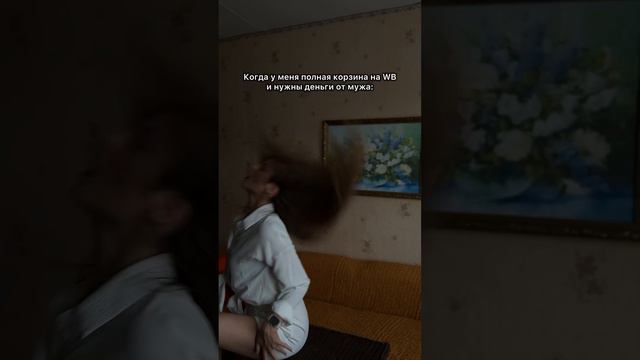 Отправь заядлой вбшнице #смешноевидео #прикол #семья #жиза #декретныйюмор #декрет #мамскийюмор