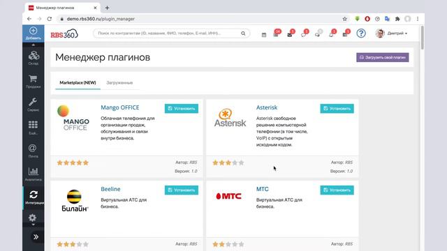 Настройка интеграций в РосБизнесСофт CRM