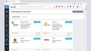 Настройка интеграций в РосБизнесСофт CRM