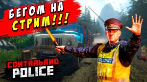 Contraband Police ▶ ПЕРВЫЕ АТАКИ ◀ #2