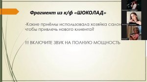 Вебинар: "Салонный вайб"
Лектор: Щербина М.В.
Дата: 28.07.2023