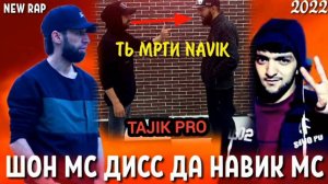 Шон мс - Дисс Да Навик Мс | Премьера Дисс | 2022