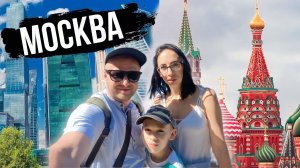 МОСКВА: Куда сходить в Москве/Что посетить в Москве