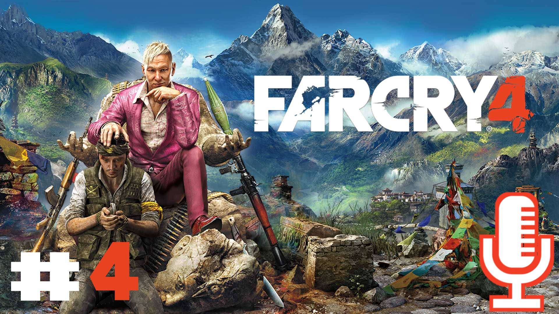 🔊Far Cry 4▶Прохождение 4