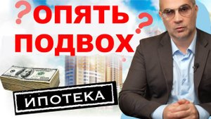 Опять новые условия ипотеки 2024 / Что будет с ипотекой дальше?