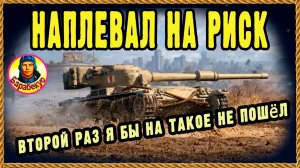 ЖЕСТЬ: на ЛТ размотал все ТТ, СТ и ПТ!  Команда ртом мух ловила. Застава. Мир танков.