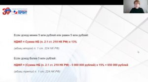 Налог для богатых. Прогрессивная шкала НДФЛ