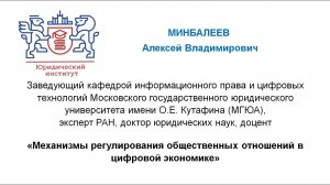 Минбалеев Алексей Владимирович – «УНИВЕРСИТЕТСКИЕ ПРАВОВЫЕ ДИАЛОГИ – UNIVERSITY LAW DIALOGUES»–2022