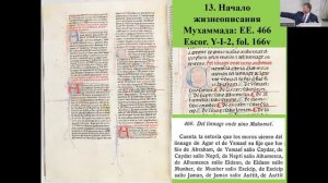 Лекция О.Аурова «Мусульмане глазами христиан: Пророк ислама в христианских текстах XIIIв.»