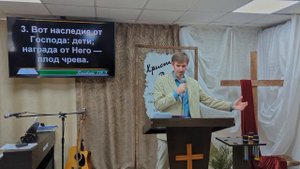 Проповедь: "Как воспитывать детей "/Сергей Захаров/Церковь ЕХБ, г. Магнитогорск/12.05.24г.
