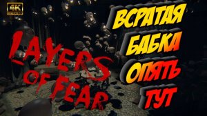 Layers of Fear 2 2023 #4 ► КАК ЖЕ ДОСТАЛО! Торрето ТВОЙ ВЫХОД ( ПОЛНОЕ ПРОХОЖДЕНИЕ)