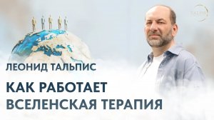 Фильм ＂ВсеЛенская терапия＂