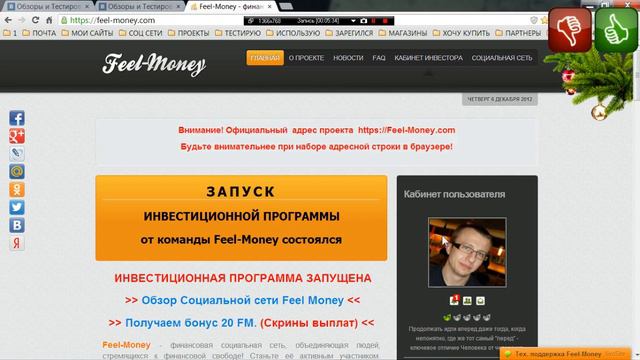 Путеводитель по кабинету инвестора в проекте Feel Money