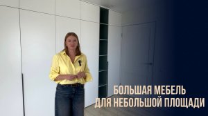 Большая мебель для небольшой площади /Мебель на заказ Неогард в Анапе #kitchen #дизайндома