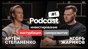 Инвестирование и саморазвитие