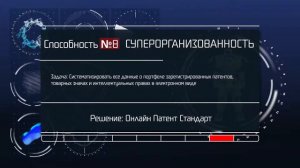 Онлайн Патент Стандарт