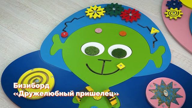 Бизиборд «Дружелюбный пришелец» смотреть онлайн