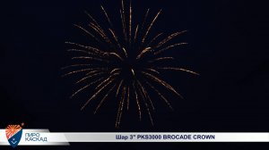Шар 3" PKS3000 BROCADE CROWN