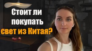 Популярные дизайнерские светильники из Китая 🇨🇳💡/ фабрика света в Гучжене