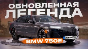 Новый BMW 750е G70 │ Как изменился легендарный автомобиль