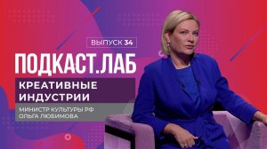 Креативные индустрии. Министр культуры РФ Ольга Любимова. Выпуск от 22.09.2024