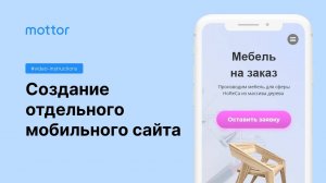 Создание отдельного мобильного сайта