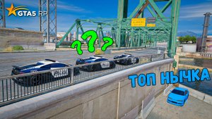 ЗАНЫКАЛСЯ В ТОП НЫЧКЕ ОТ ПОЛИЦИИ, ПОЛИЦЕЙСКИЕ ПОГОНИ В GTA 5RP BURTON !