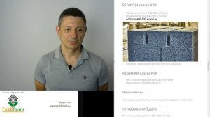 Обзор исчезающих стеновых материалов. Полистиролбетон, арболит, перлитобетон и т.п.