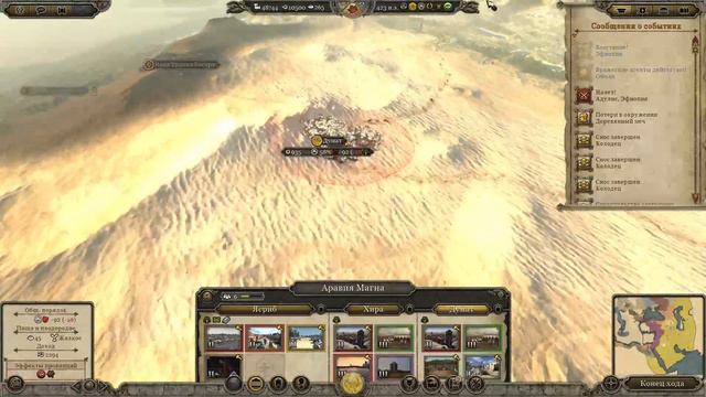 Total War ATTILA. Сассаниды Прохождение. Легенда #26 - О-па Нифига! или Выход всегда есть смотреть онлайн