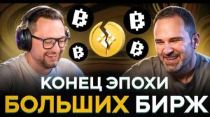 Владимир Смеркис - инсайды про Blum и главный секрет успеха Binance