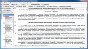 Пленум ВАС РФ разъяснил ряд аспектов применения части первой Налогового кодекса. ОКТЯБРЬ 2013