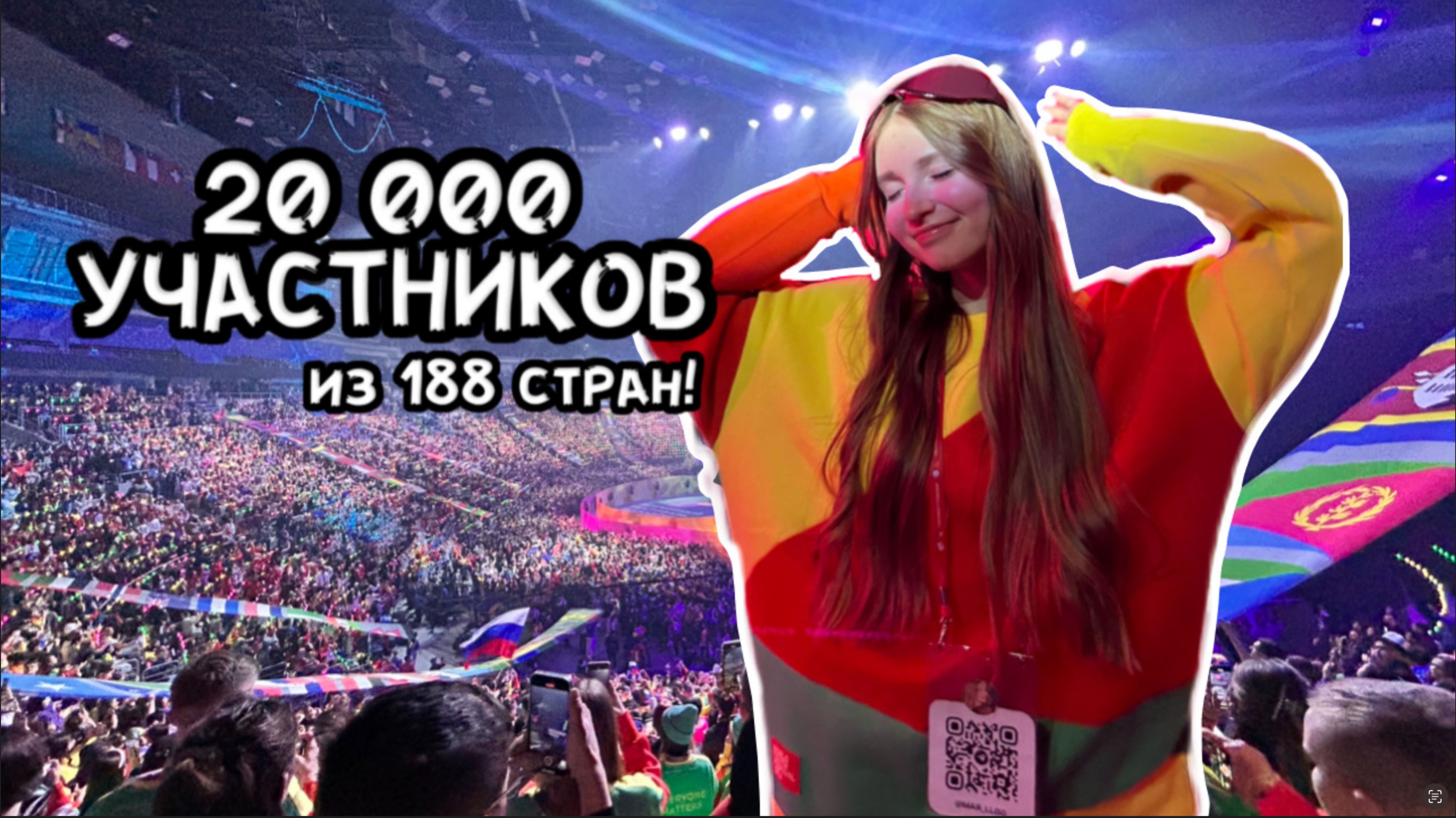 ВСЕМИРНЫЙ ФЕСТИВАЛЬ МОЛОДЕЖИ \\ внутри самого масштабного события 2024 года