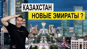 Казахстан 2024 ! ВЫ НЕ ПОВЕРИТЕ КАК ЗДЕСЬ ХОРОШО