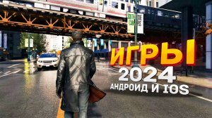 ⚡ТОП 20 ЛУЧШИХ ИГР НА АНДРОИД/iOS 2024 | игры на андроид