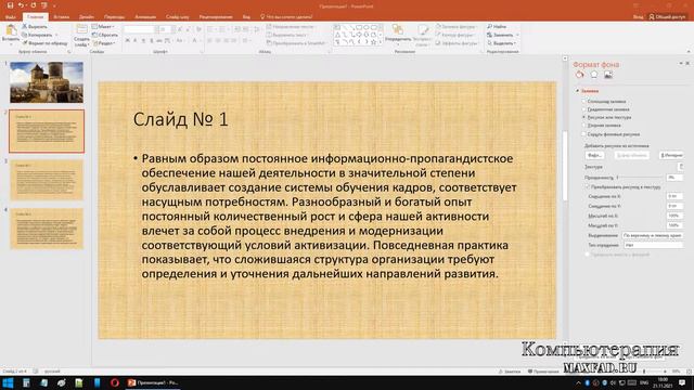 [2021] Как сделать презентацию в PowerPoint, презентация с нуля в Рower Point 2016