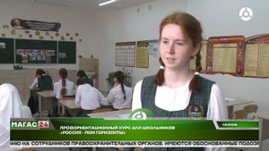 Профориентационный курс для школьников "Россия - мои горизонты"