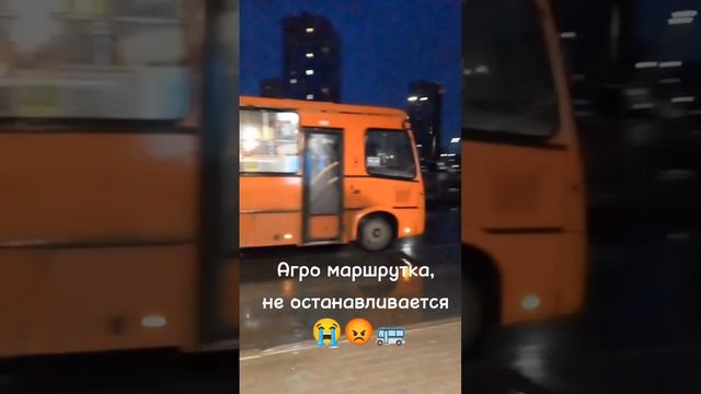 Мем Агромаршрутка😭😡🚌
#мем #маршрутка смотреть онлайн