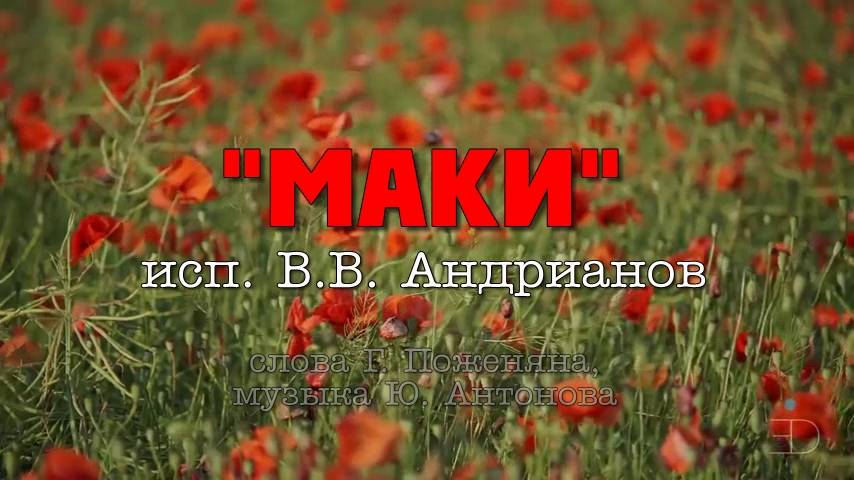 Андрианов-Маки