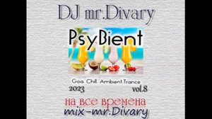 22.10.2023 PsyBient MIX  vol.8 DJ Mr.Divary