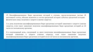 Новшества в Законе о потребительском кредите: граждане смогут устанавливать самозапрет на кредиты