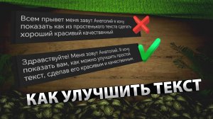 Как Улучшить текст и исправить ошибки