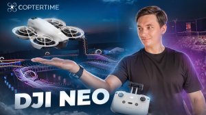 Обзор новинки DJI NEO - 135 грамм и голосовое управление