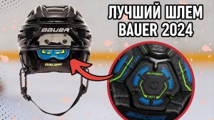 Полный обзор хоккейного шлема Bauer Reakt 155: лучший шлем Bauer на следующие 3 года