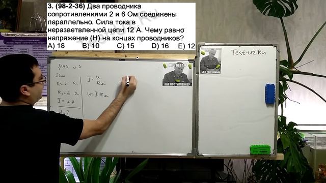 Два проводника сопротивлениями 2 и 6 Ом соединены параллельно. Сила тока в неразветвленной цепи 12 А смотреть онлайн