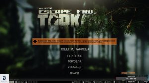 Тарков Escape from Tarkov