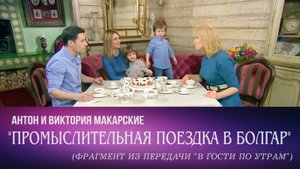 ПРОМЫСЛИТЕЛЬНАЯ ПОЕЗДКА В БОЛГАР (фрагмент с т/к "Первый Канал")