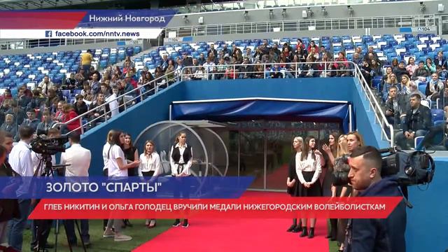 Глеб Никитин и Ольга Голодец вручили медали Нижегородским волейболисткам смотреть онлайн